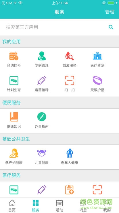 健康廊坊ios版 v3.4 iphone手機(jī)版 1