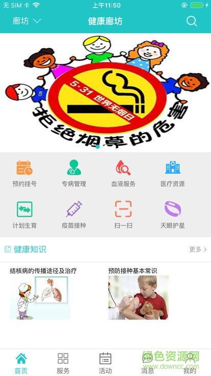 健康廊坊app下載