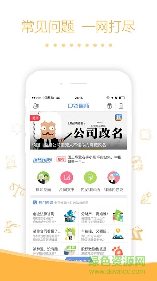 叫個律師app