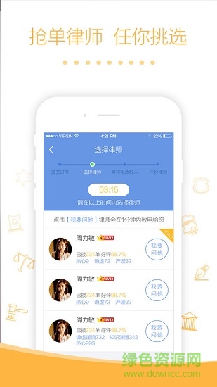 叫個律師在線咨詢客戶端