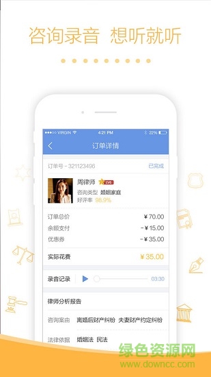 叫個律師法律咨詢 v0.0.30 安卓版 0