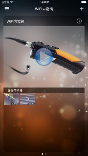 wifi內(nèi)窺鏡手機(jī)軟件wifi endoscope v2.7.5 安卓版 0