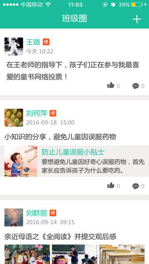 芳草校信家長下載