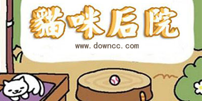 貓咪后院-貓咪后院漢化版下載-貓咪后院無限金魚版