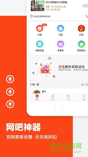 簡喵0013網(wǎng)咖訂座助手 v5.17.0 安卓版 0