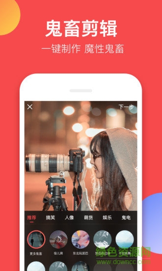 逗拍經(jīng)典版搞笑版 v5.1.2 安卓版 1