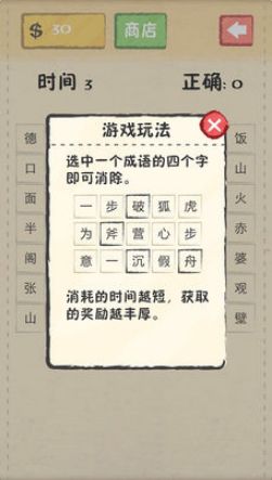 愛(ài)奇藝瘋狂消成語(yǔ) v5.0.3 安卓版 0