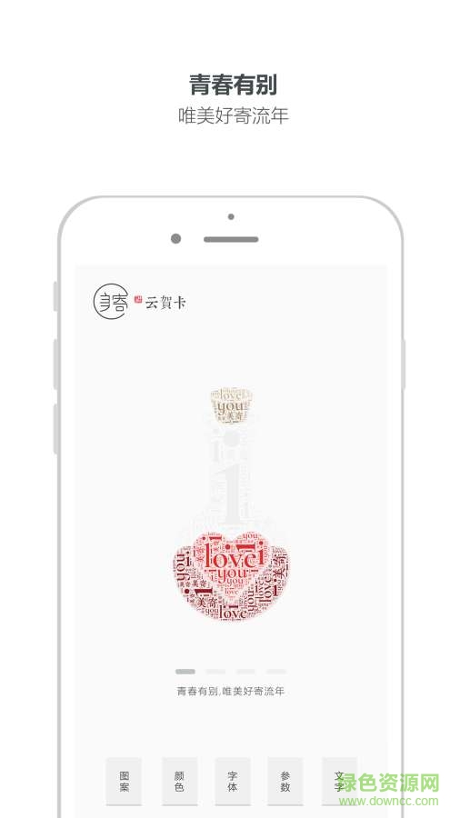 美寄云贺卡手机版 v1.0 安卓版1