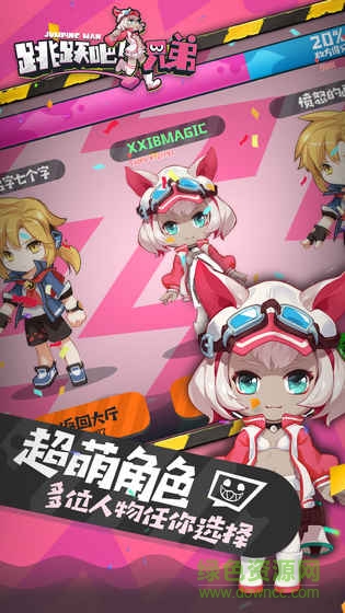 跳躍吧兄弟游戲 v1.0 安卓版 2