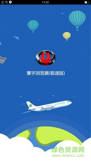 寰宇瀏覽器極速版