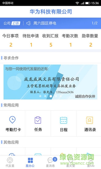 中銀代發(fā)星 v2.1.0 安卓版 0