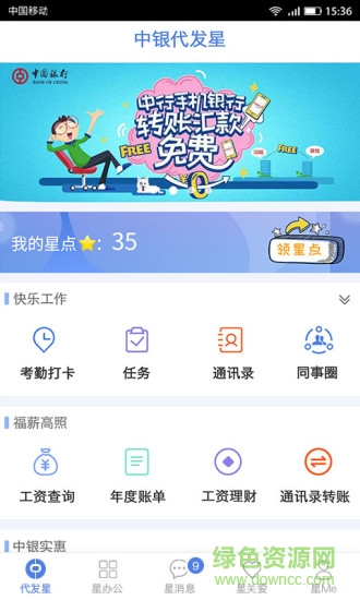 中銀代發(fā)星 v2.1.0 安卓版 1