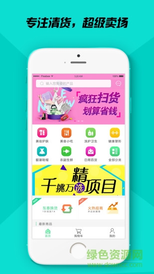 清貨大師應(yīng)用軟件 v1.1.5 安卓版 0