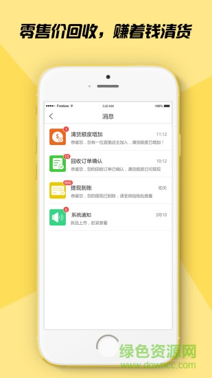 清貨大師app