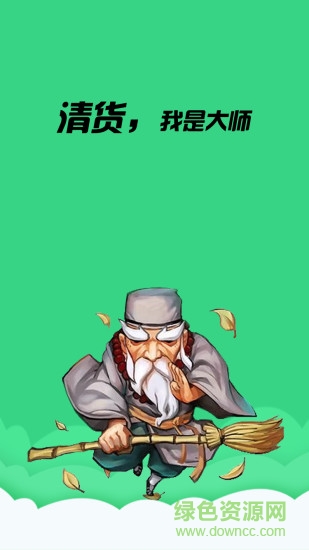 清貨大師應(yīng)用軟件 v1.1.5 安卓版 3