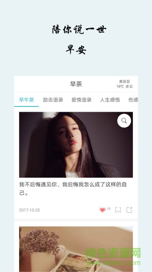 早安語錄軟件 v5.1.6 最新版 0