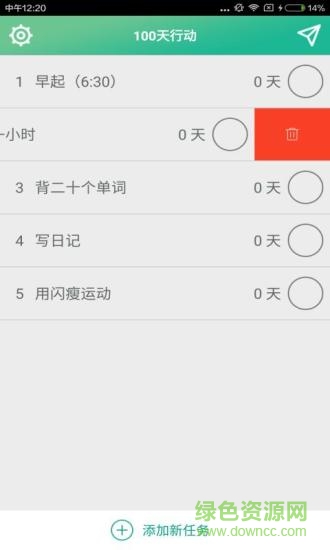 100天行動手機版 v3.0 安卓版 1