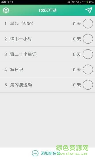 100天行動手機版 v3.0 安卓版 3