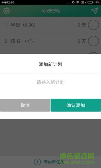 100天行動手機版 v3.0 安卓版 0