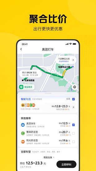美團(tuán)打車蘋果app v2.50.0 官方版 1