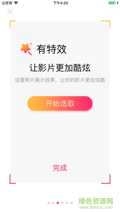 美秀視頻制作會(huì)員 v1.0.1 安卓版 0