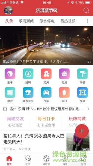 樂(lè)清城市網(wǎng)官方版 v6.9.9 最新版 2
