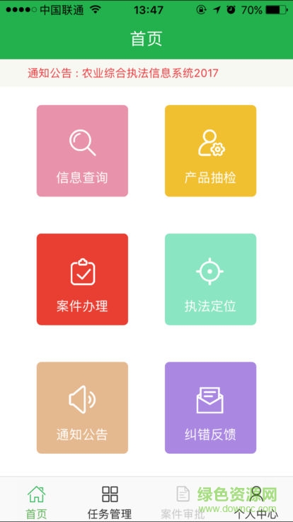 農(nóng)業(yè)執(zhí)法通手機(jī)版 v2.1.3 安卓版 0