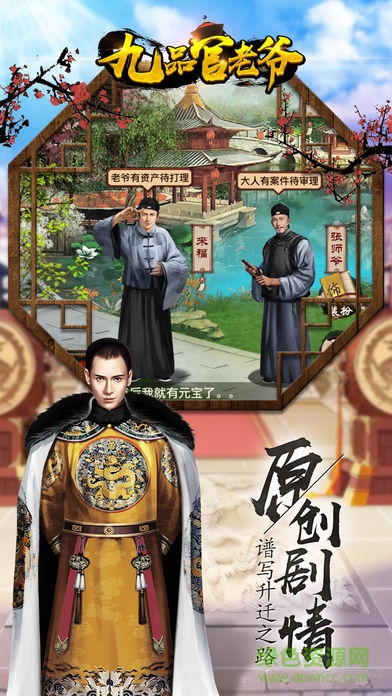 九品官老爺手游 v1.9.09 安卓版 0