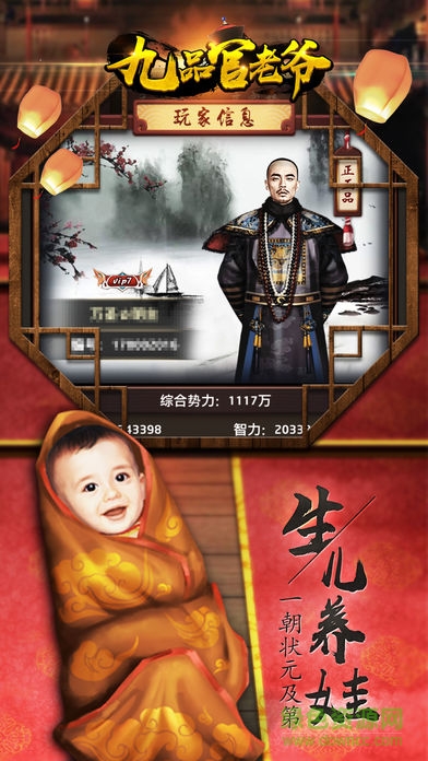 九品官老爺手游 九品官老爺游戲下載