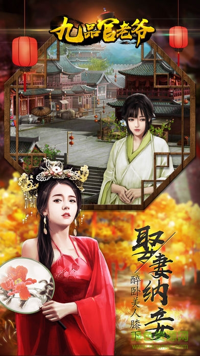 九品官老爺手游 v1.9.09 安卓版 2