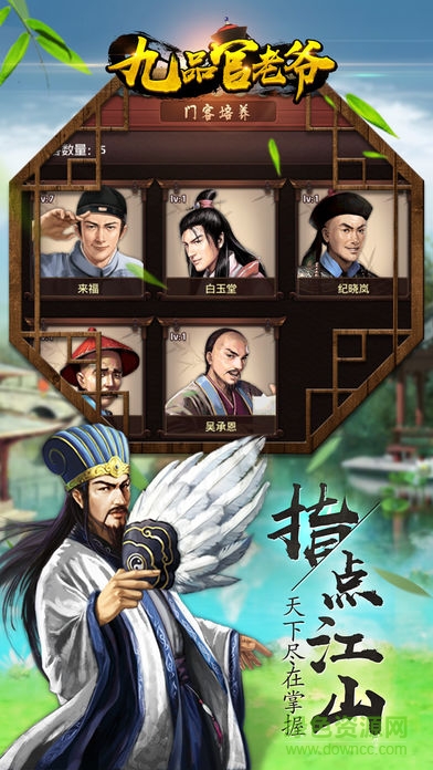 九品官老爺手游 v1.9.09 安卓版 3