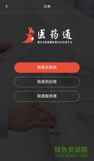 醫(yī)藥通下載
