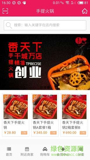 香天下手提火鍋 v1.0.9 安卓版 0