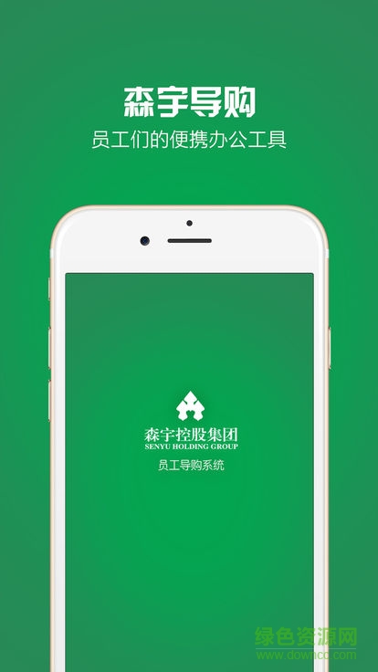 森宇導(dǎo)購系統(tǒng)app下載