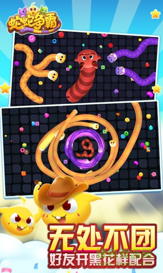 蛇蛇爭霸無盡模式