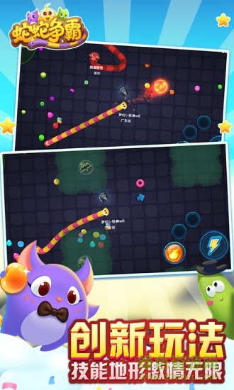 蛇蛇爭霸無盡模式版手游 v6.5.0 安卓版 3