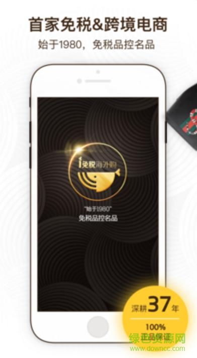 i免稅海外購手機(jī)版 v1.6.4 安卓版 3