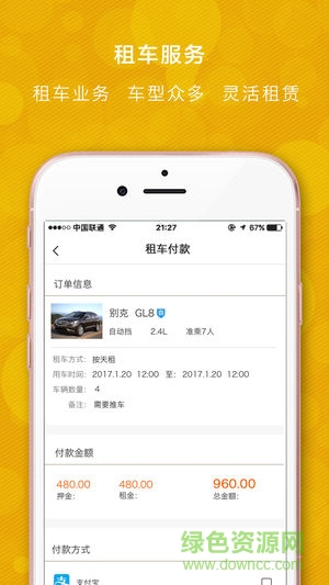 鉑鹿城配app