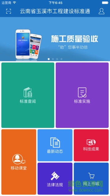 玉溪標準通 v5.2.2 安卓版 0