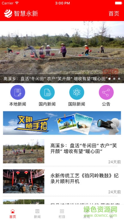 智慧永新app下載