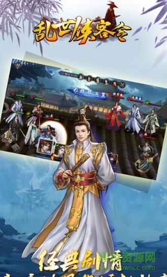 乱世侠客令手游