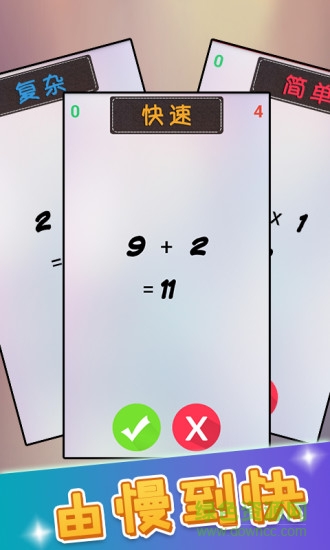 兒童數(shù)學(xué)樂園手機(jī) v5.0 安卓版 1