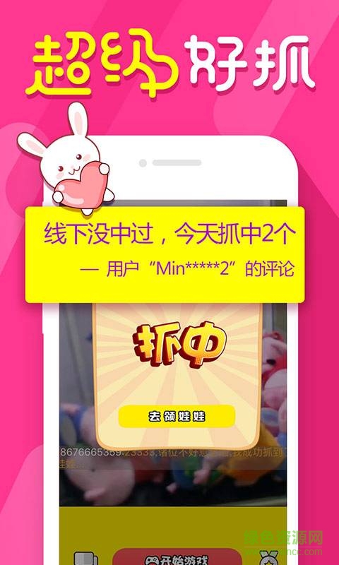 吃雞抓娃娃 v2.0 安卓版 1