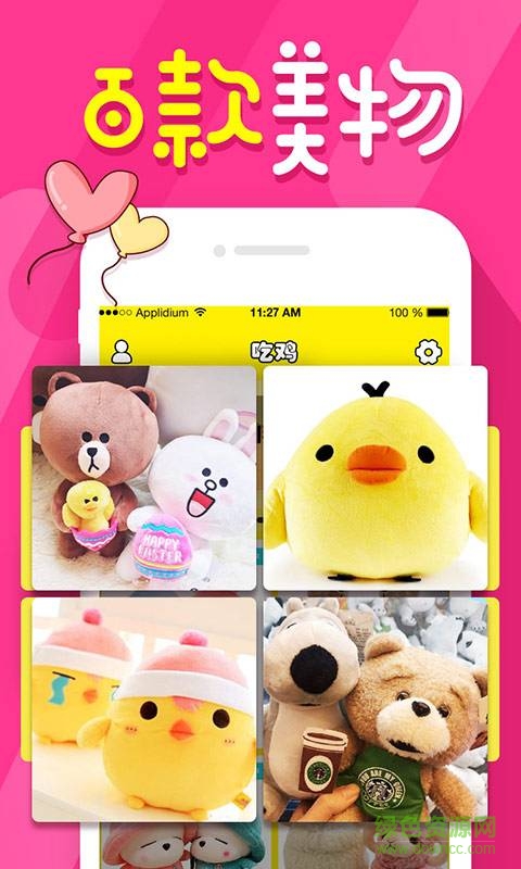 吃雞抓娃娃 v2.0 安卓版 0