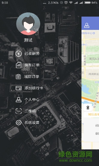 美程出行車(chē)主版 v1.0 安卓版 0