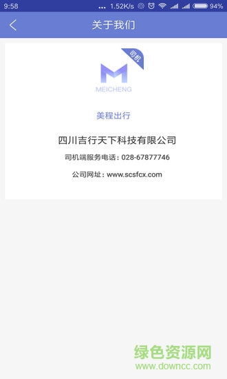 美程出行車(chē)主版 v1.0 安卓版 2