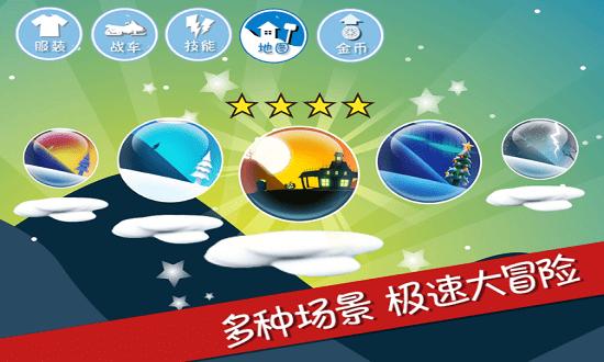 滑雪大冒險(xiǎn)蟲蟲助手正式版 v2.3.8.20 安卓版 0