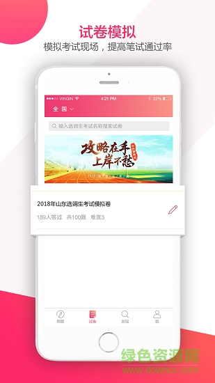 中公選調生考試網(wǎng)手機版 v1.0 安卓版 2
