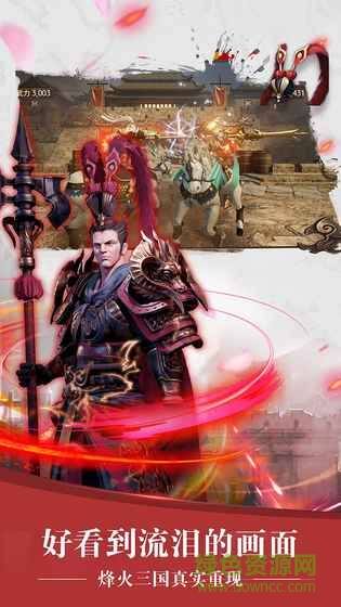 三國誅將錄蘋果版