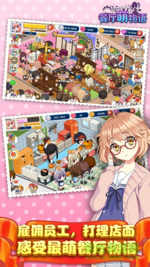 餐廳萌物語蘋果版 v1.34.36 iphone版 0